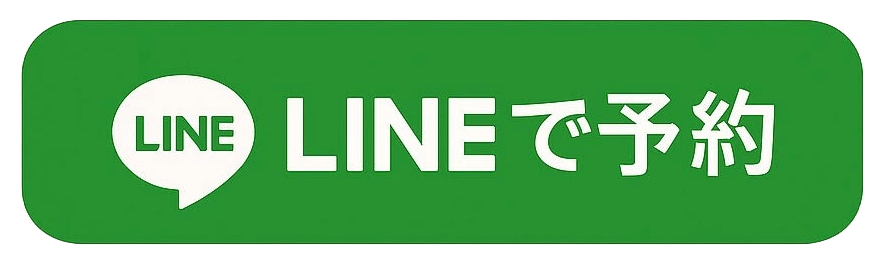 LINE予約ボタン